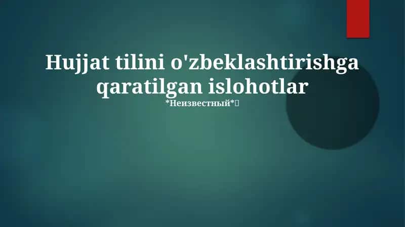 Hujjat tilini o'zbeklashtirishga qaratilgan islohotlar