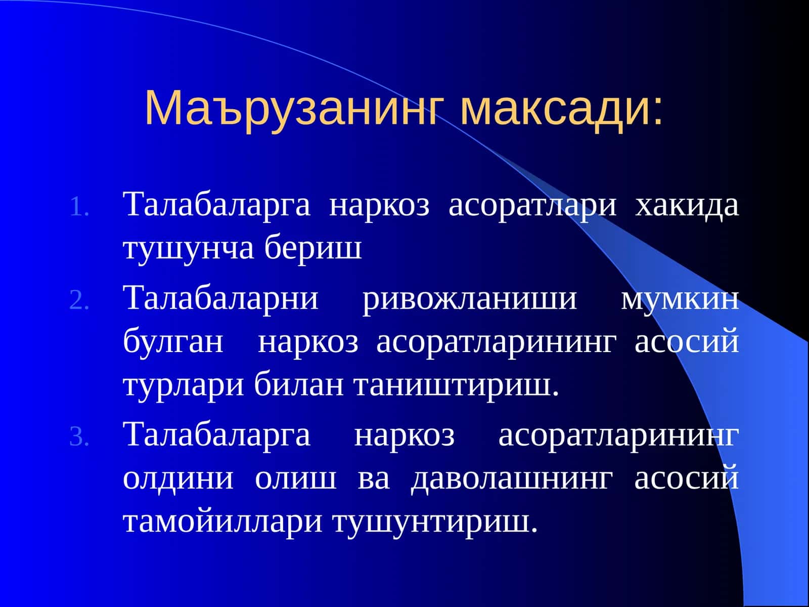 ИНГАЛЯЦИОН НАРКОЗ АСОРАТЛАРИ