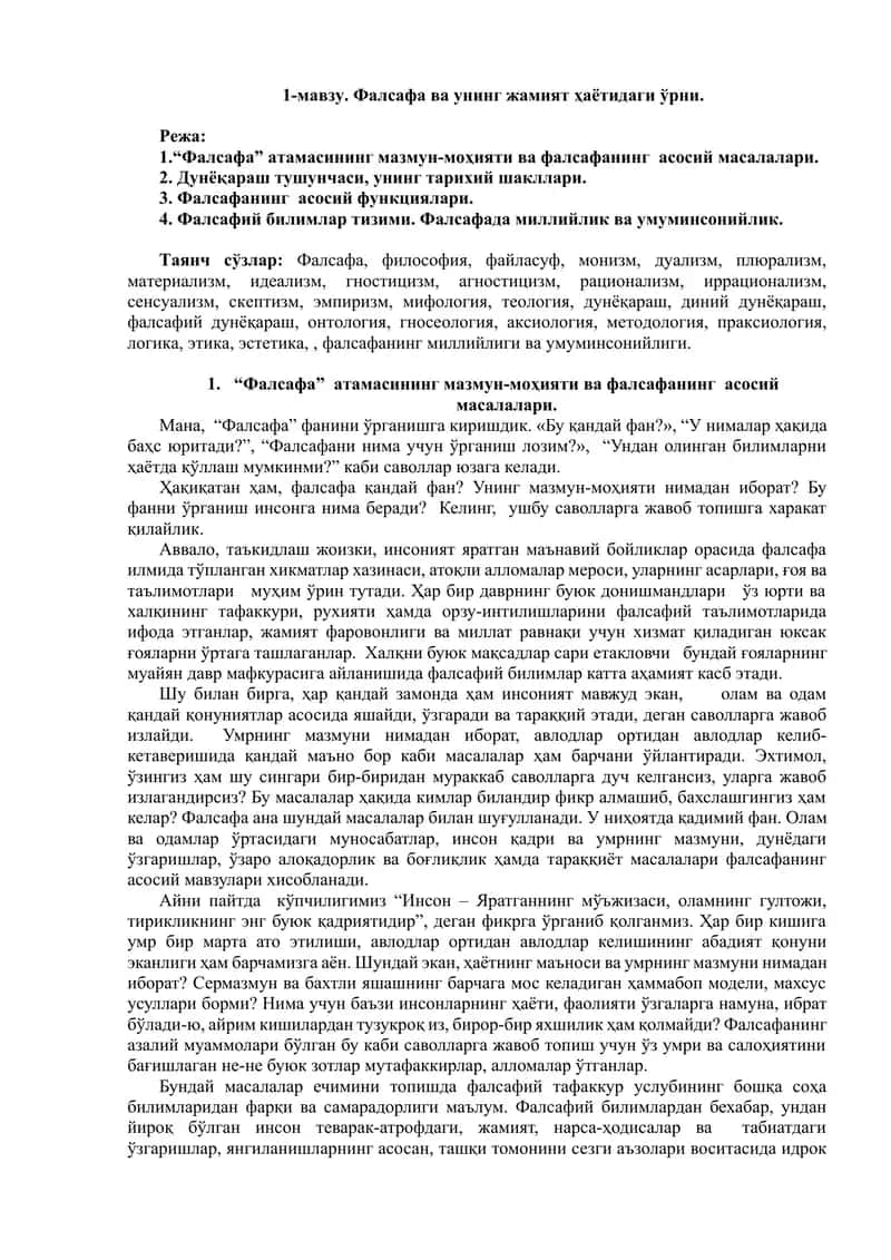 Фалсафа ва унинг жамият ҳаётидаги ўрни