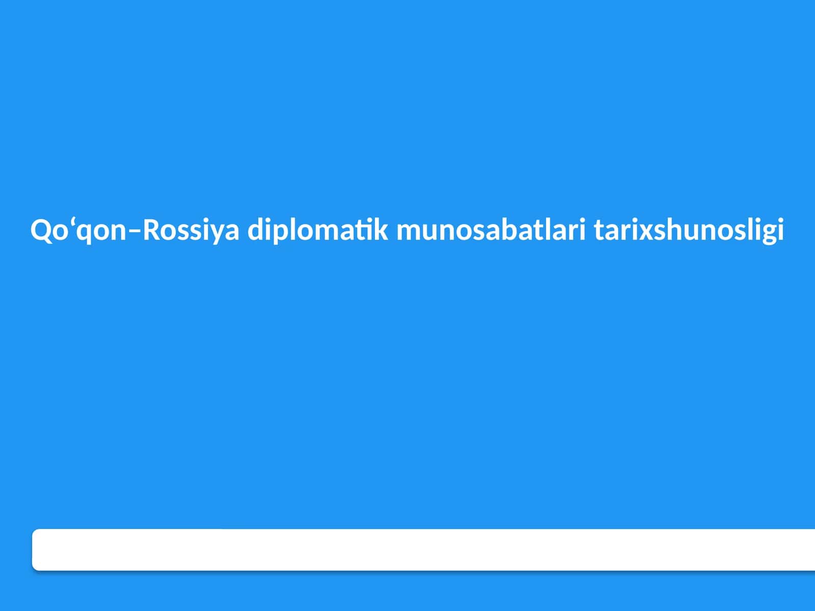 Qo‘qon–Rossiya diplomatik munosabatlari tarixshunosligi