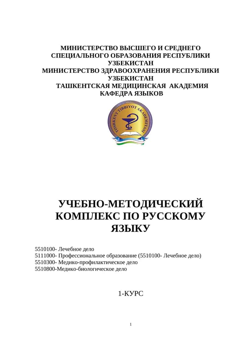 Учебно-методический комплекс по русскому языку