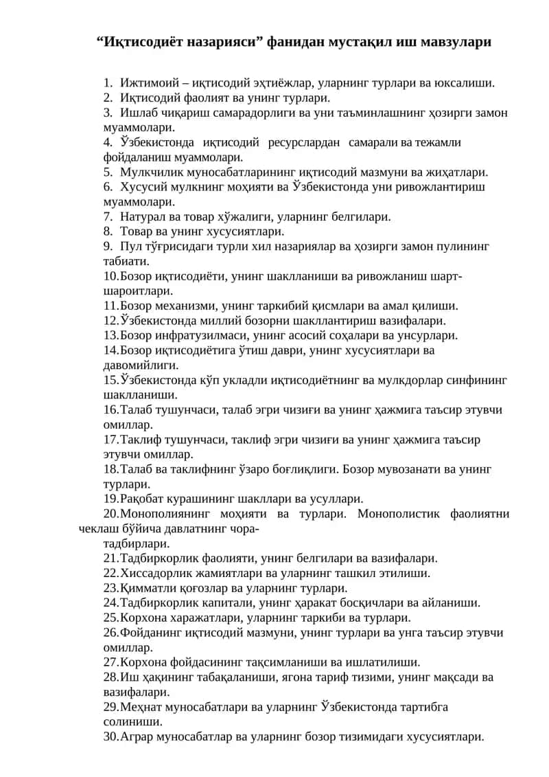 "Иқтисодиёт назарияси" фанидан мустақил иш мавзулари