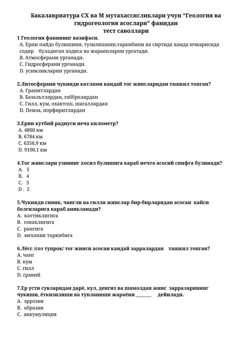 Геология ва гидрогеология асослари