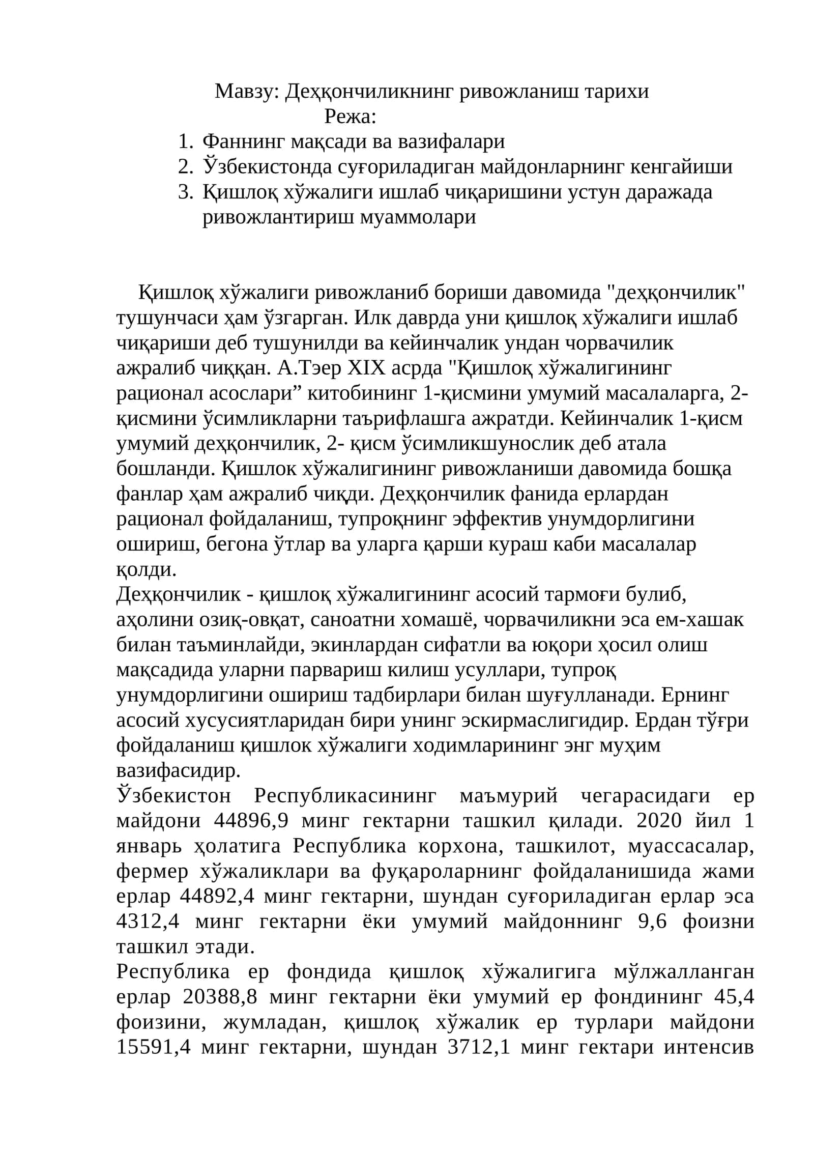 Деҳқончиликнинг ривожланиш тарихи.doc