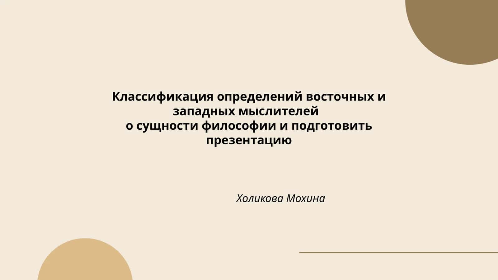 Классификация определений восточных и западных мыслителей