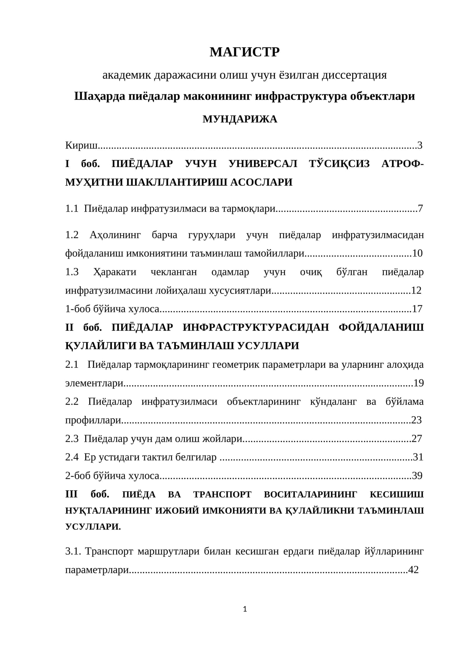 Шаҳарда пиёдалар маконининг инфраструктура объектлари. МАГИСТР академик даражасини олиш учун ёзилган диссертация