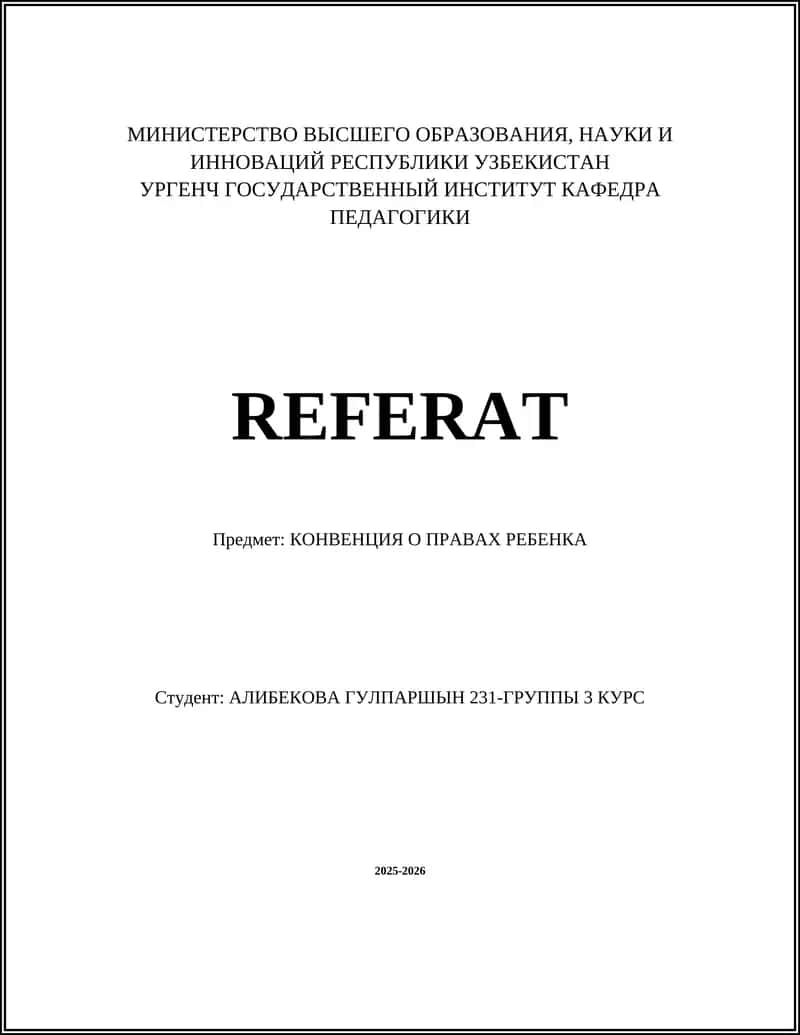 КОНВЕНЦИЯ О ПРАВАХ РЕБЕНКА