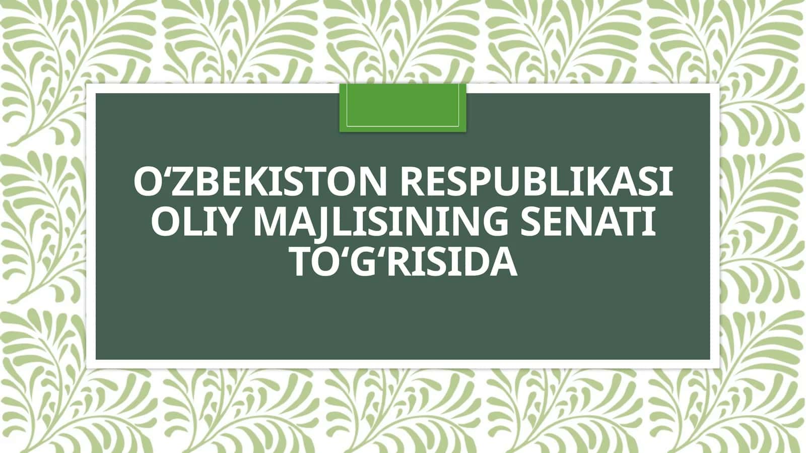 O‘ZBEKISTON RESPUBLIKASI OLIY MAJLISINING SENATI TO‘G‘RISIDA