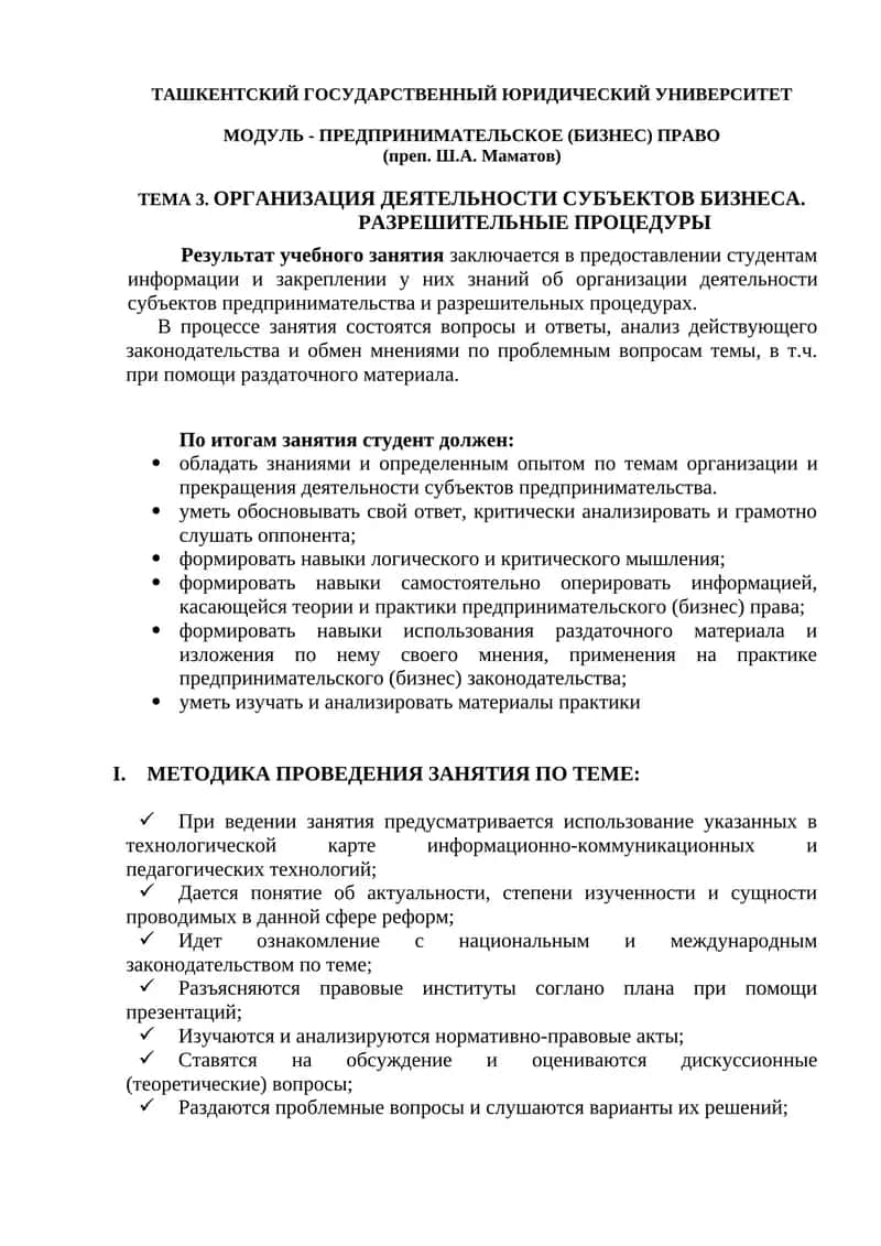 ПРЕДПРИНИМАТЕЛЬСКОЕ (БИЗНЕС) ПРАВО