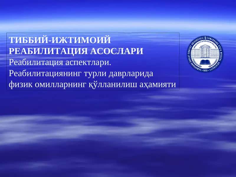 Тиббий-ижтимоий реабилитация асослари
