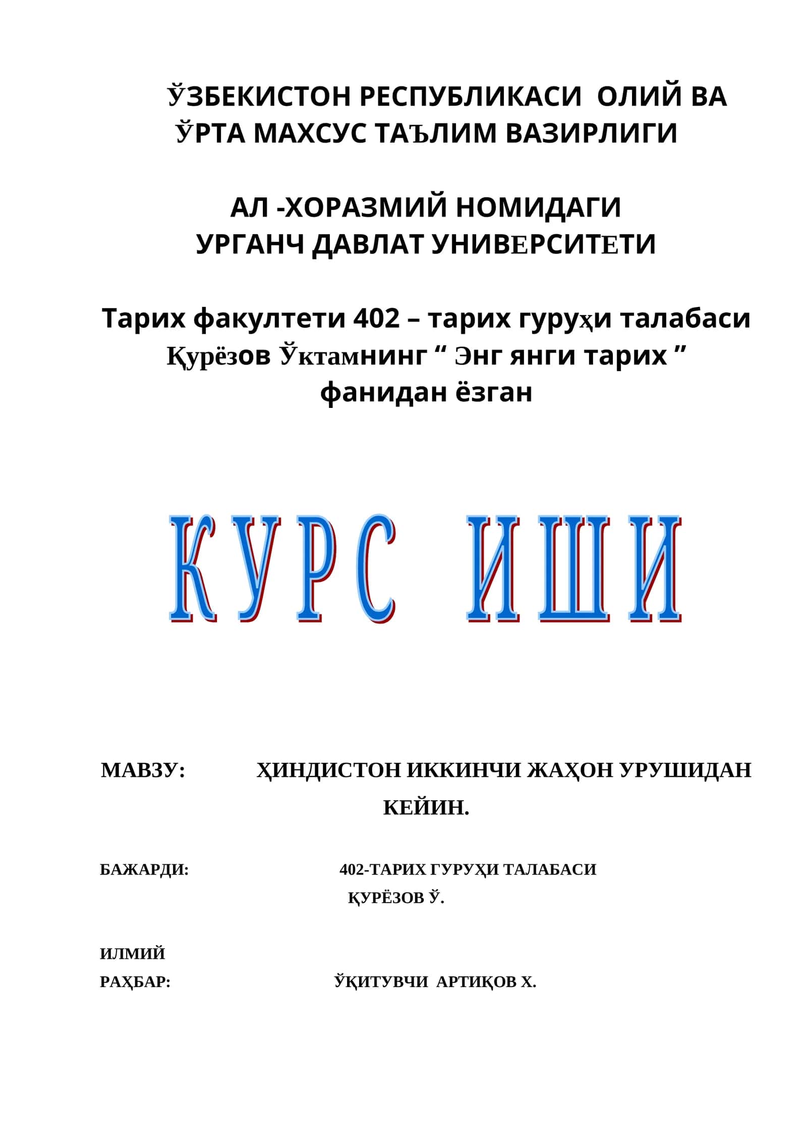 ҲИНДИСТОН ИККИНЧИ ЖАҲОН УРУШИДАН КЕЙИН