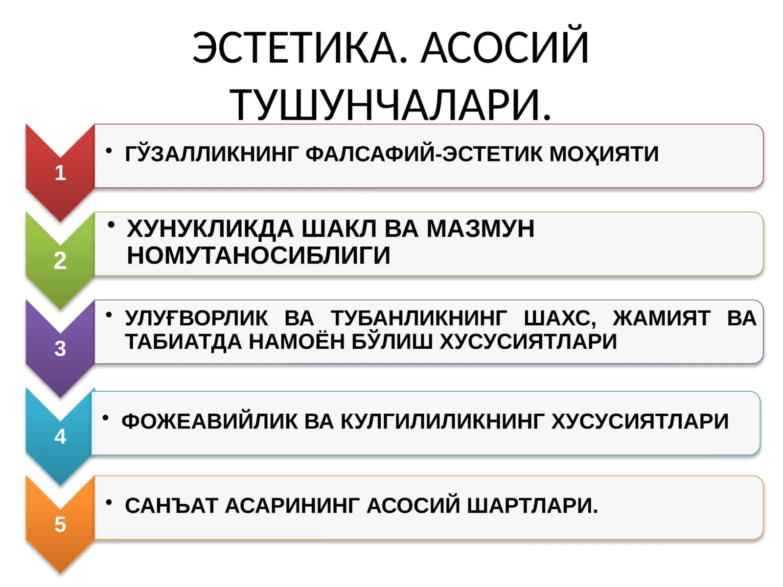 ЭСТЕТИКА. АСОСИЙ ТУШУНЧАЛАРИ