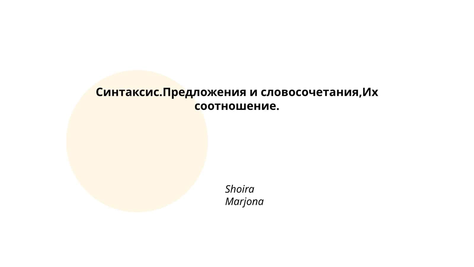Синтаксис. Предложения и словосочетания, Их соотношение