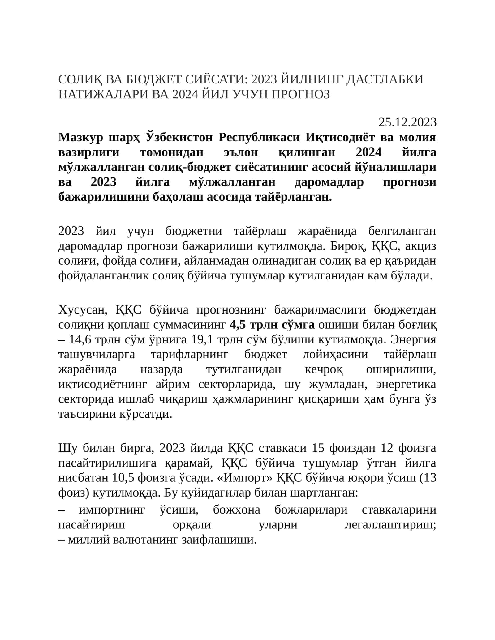 Солиқ ва бюджет сиёсати: 2023 йилнинг дастлабки натижалари ва 2024 йил учун прогноз