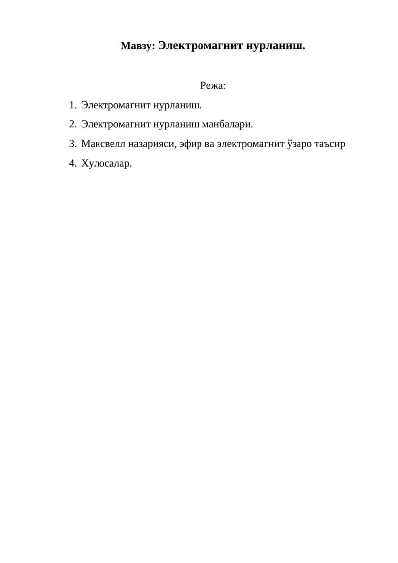 Электромагнит нурланиш