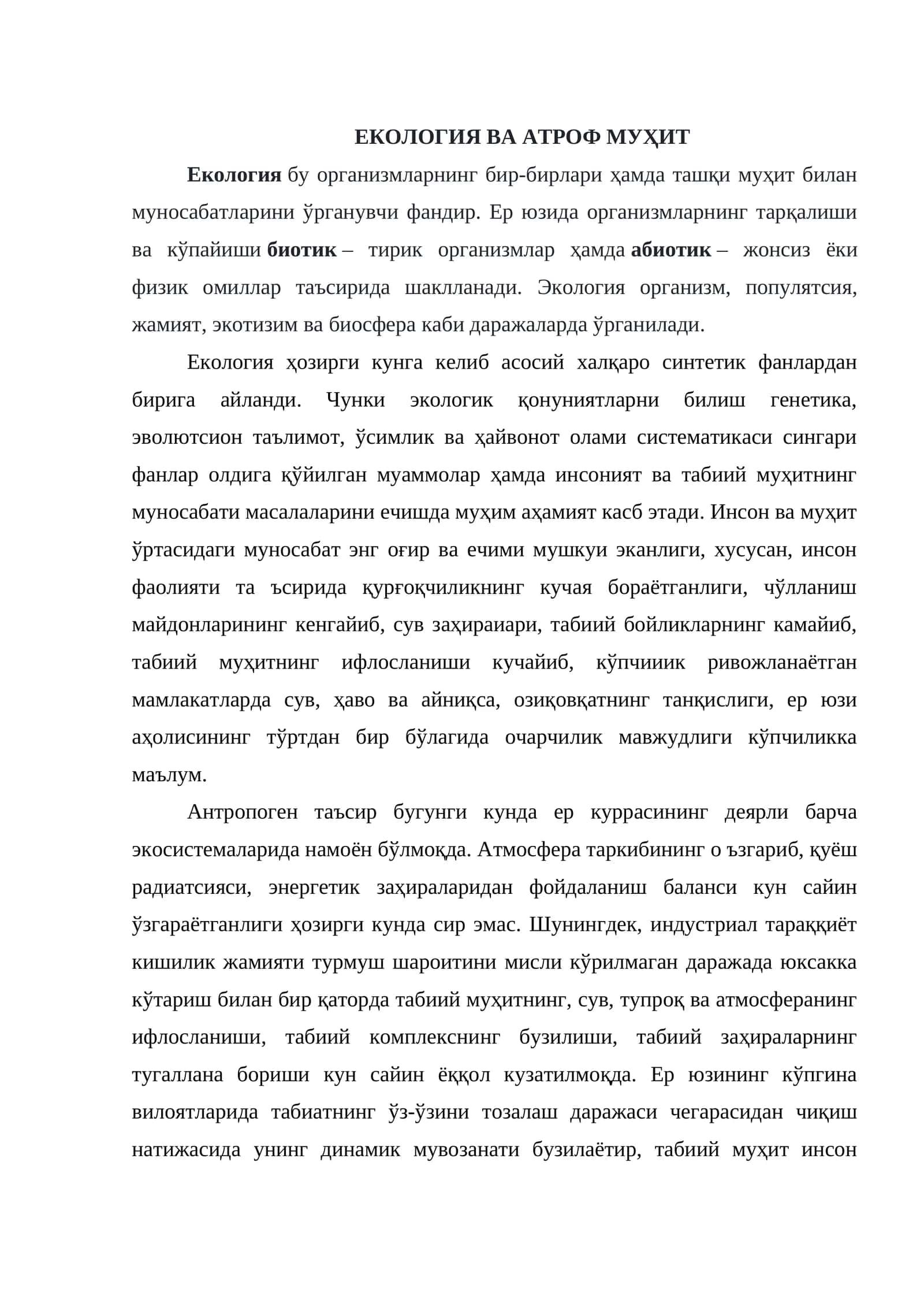ЕКОЛОГИЯ ВА АТРОФ МУҲИТ