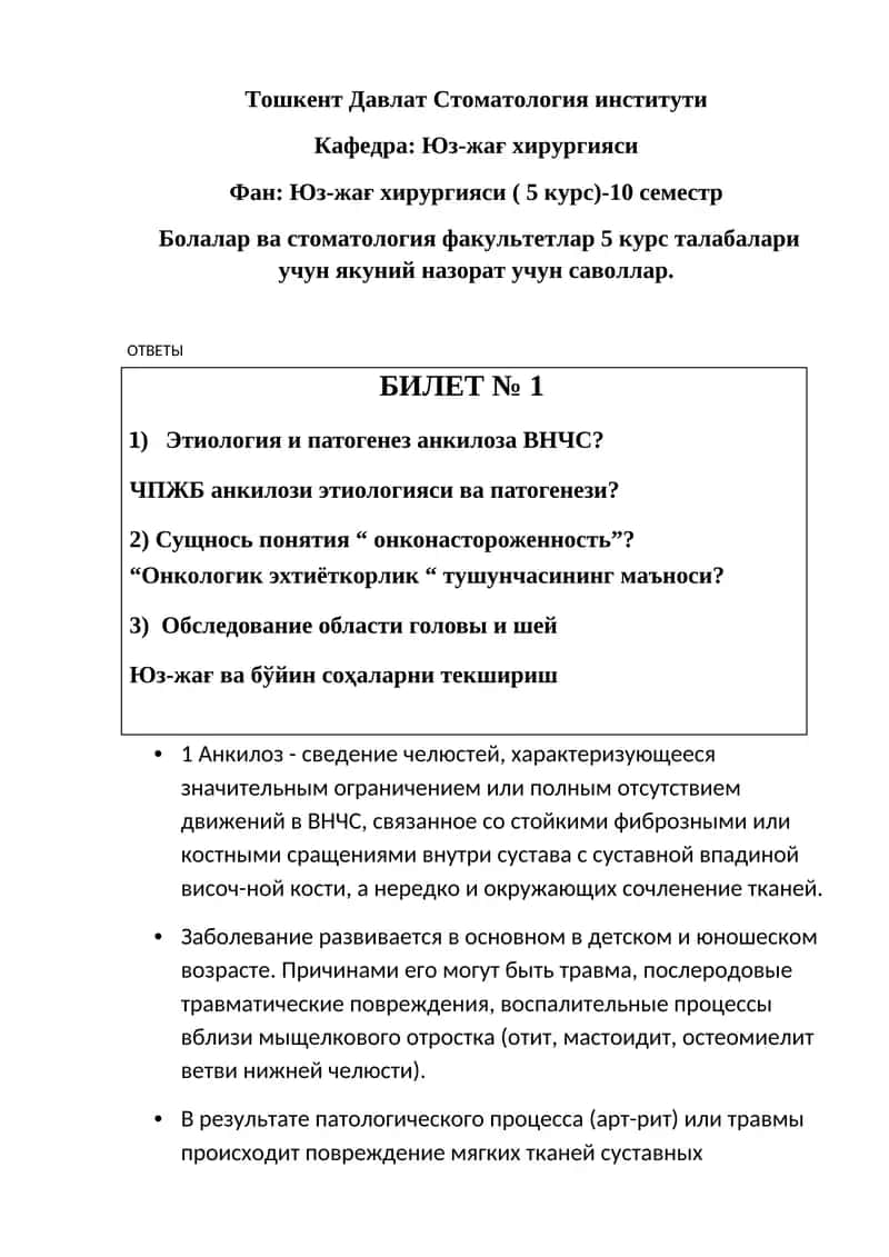 Юз-жағ хирургияси