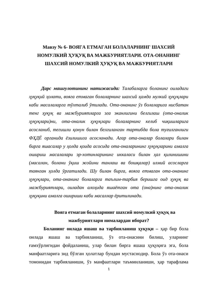 ВОЯГА ЕТМАГАН БОЛАЛАРНИНГ ШАХСИЙ НОМУЛКИЙ ҲУҚУҚ ВА МАЖБУРИЯТЛАРИ. ОТА-ОНАНИНГ ШАХСИЙ НОМУЛКИЙ ҲУҚУҚ ВА МАЖБУРИЯТЛАРИ