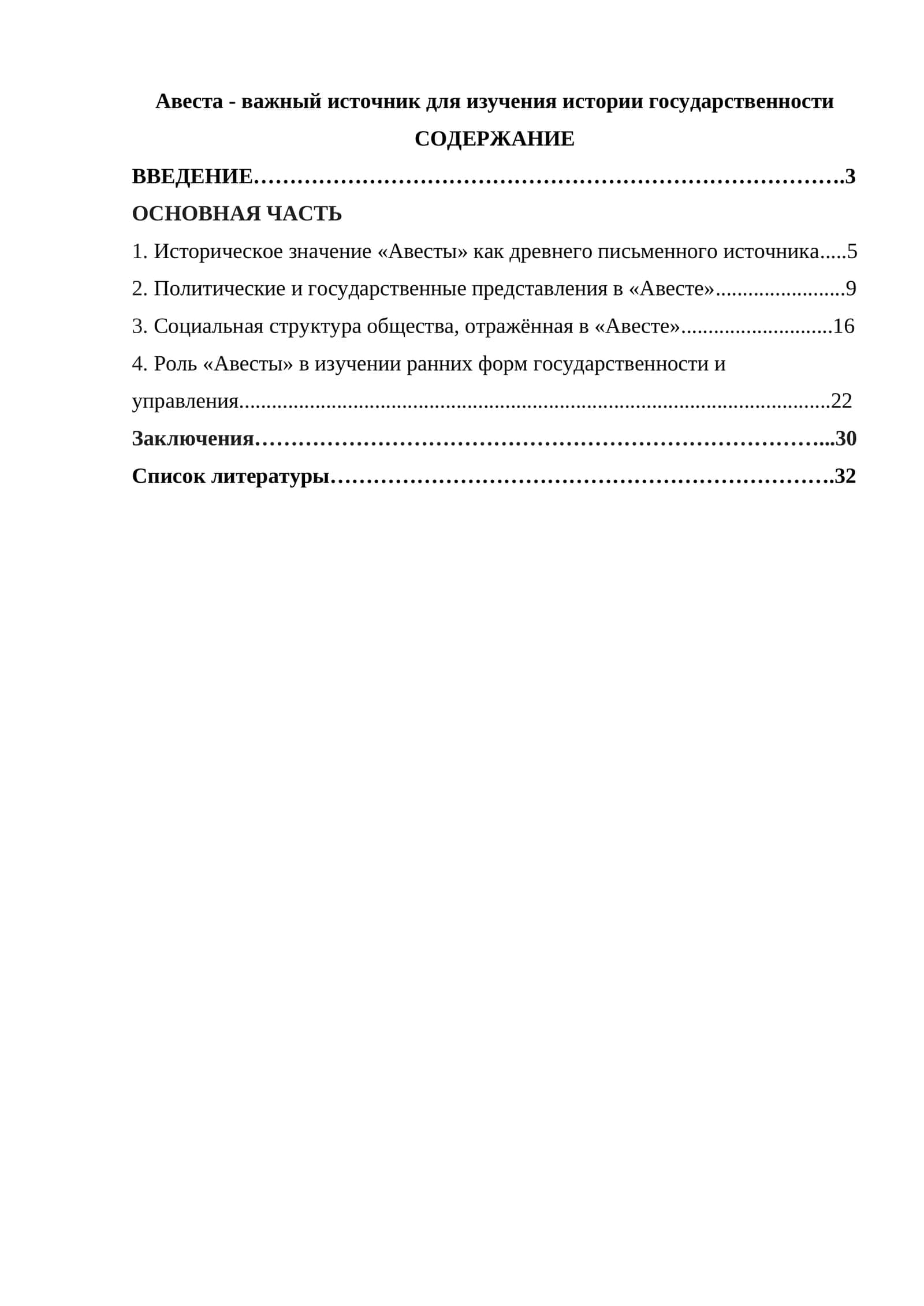 Авеста - важный источник для изучения истории государственности