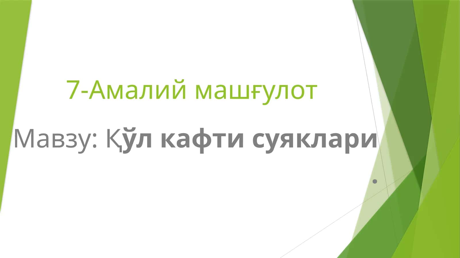 Қўл кафти суяклари