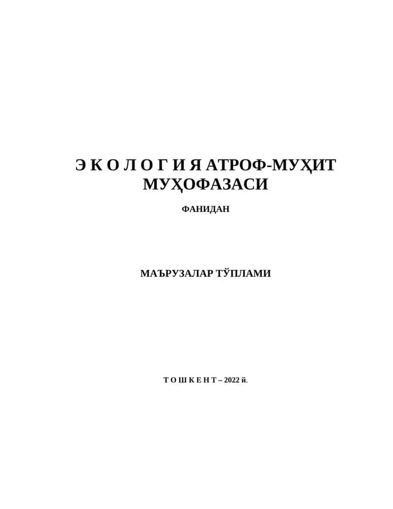 Экология Атроф-Муҳит Муҳофазаси