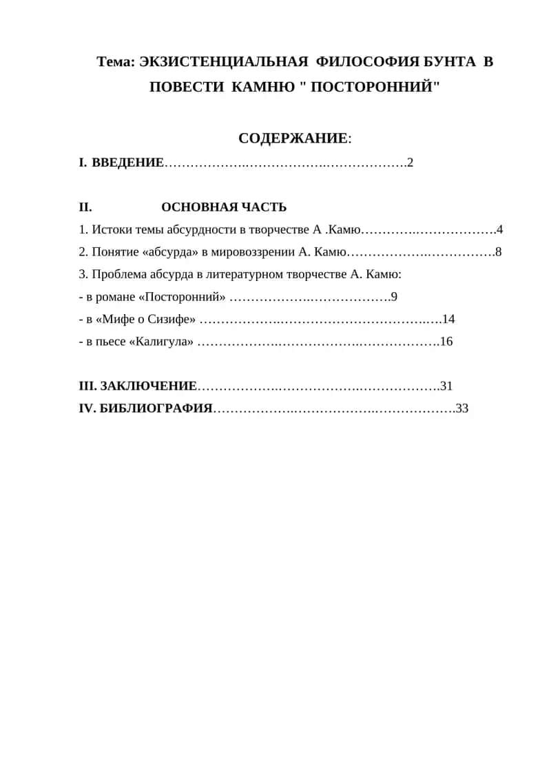 Посторонний