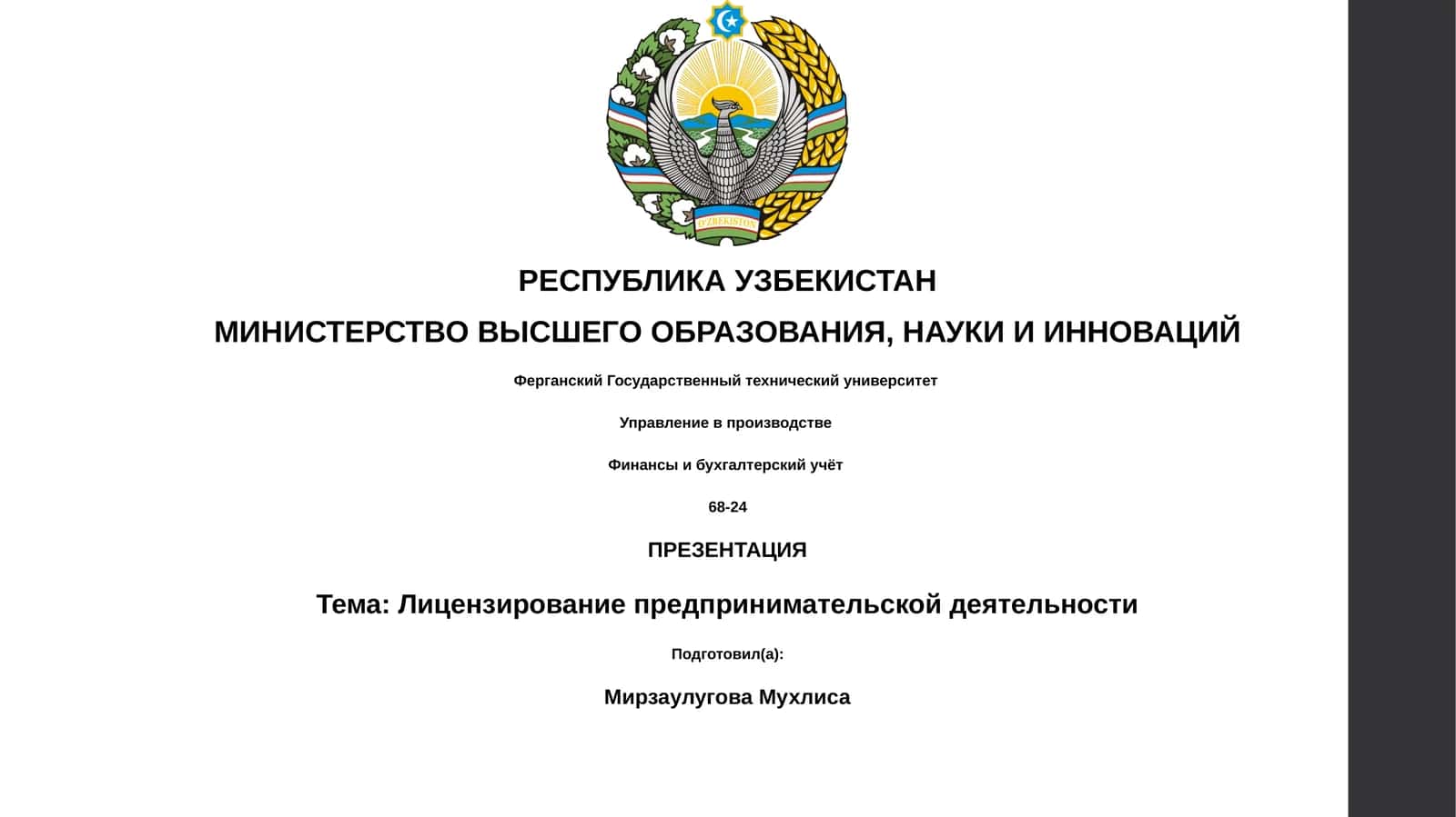 Презентация "Лицензирование предпринимательской деятельности"