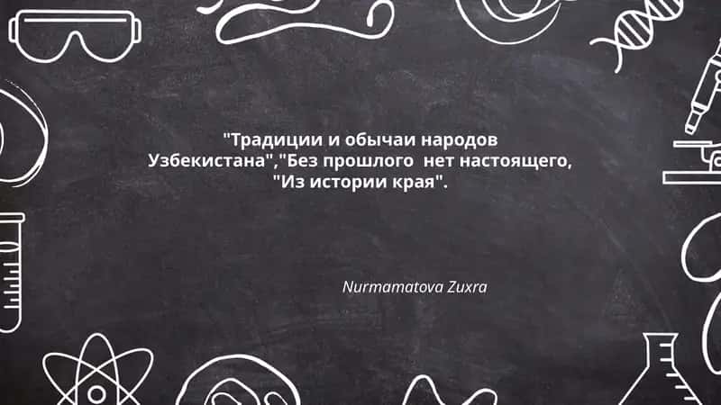 Традиции и обычаи народов Узбекистана