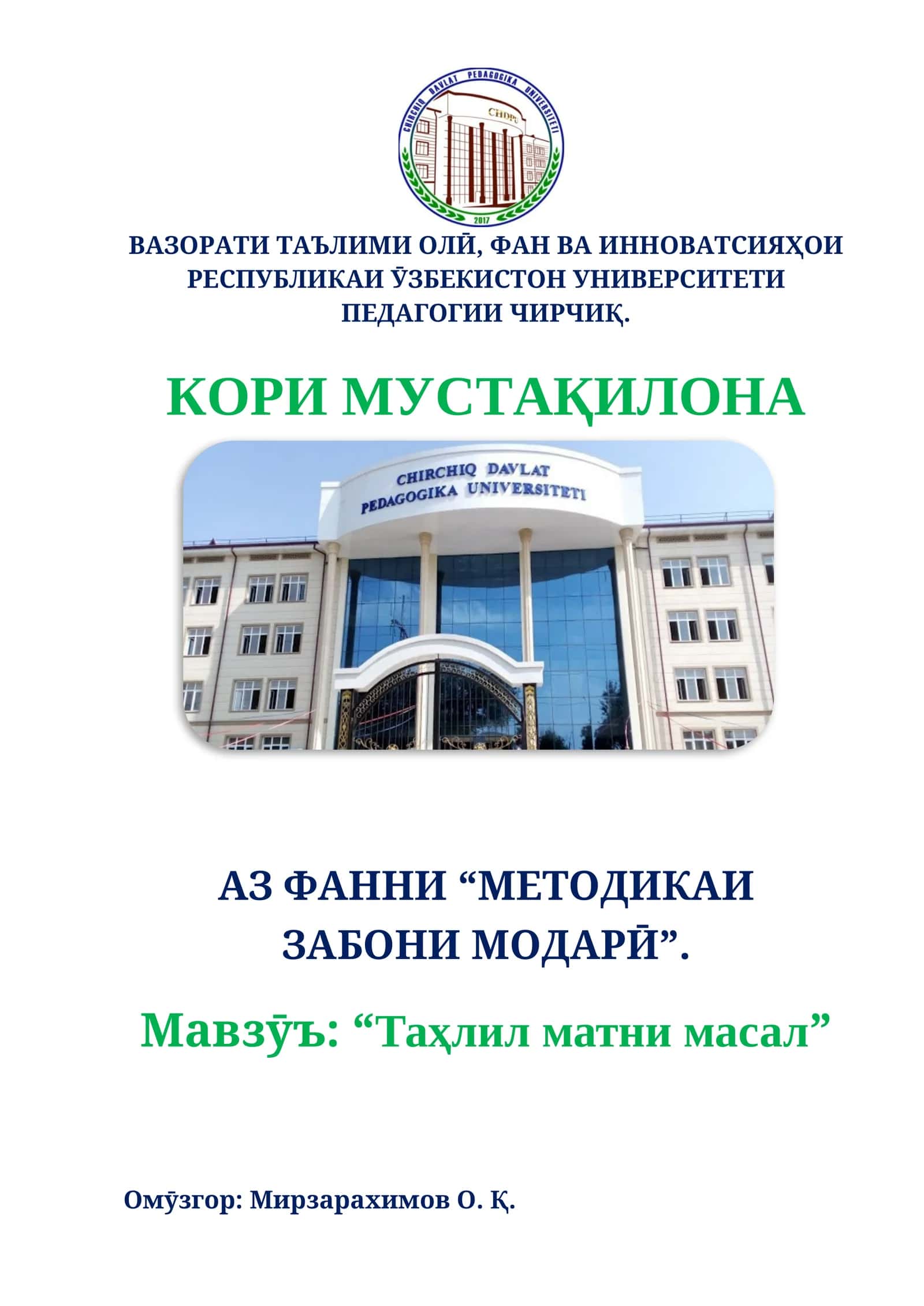 Таҳлил матни масал