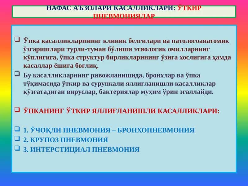 НАФАС АЪЗОЛАРИ КАСАЛЛИКЛАРИ:ЎТКИР ПНЕВМОНИЯЛАР