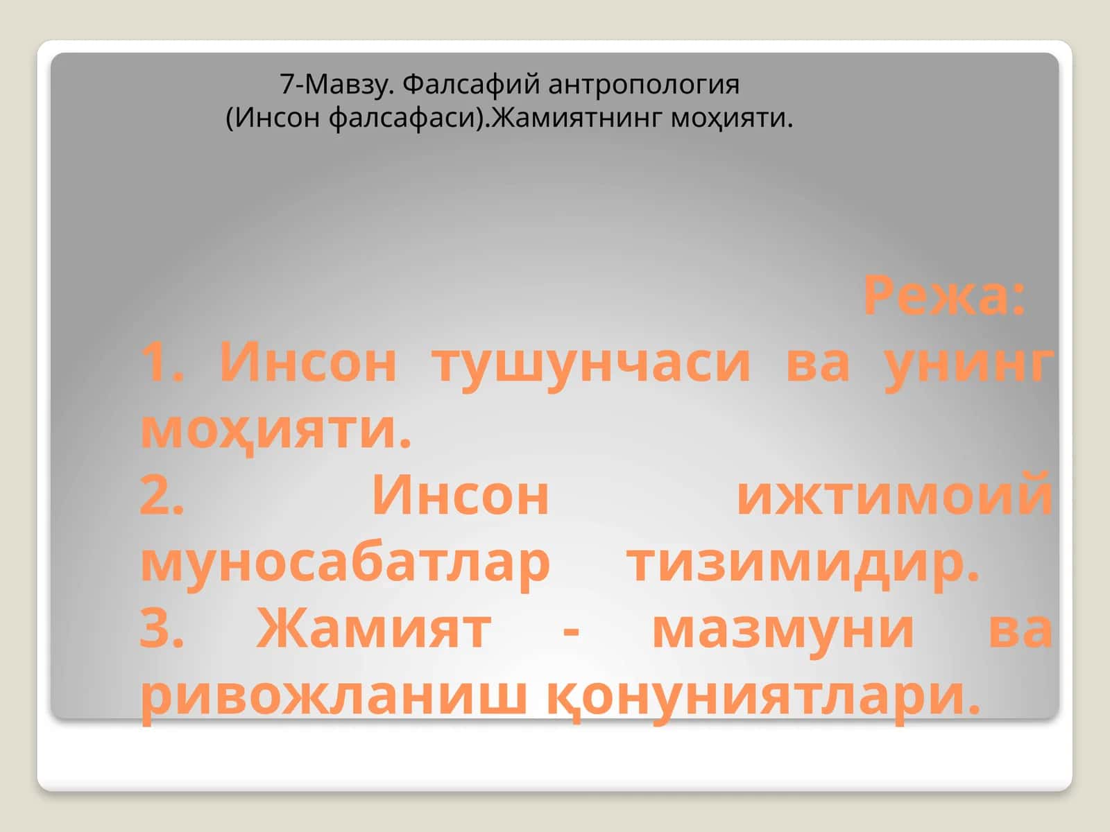 Фалсафий антропология