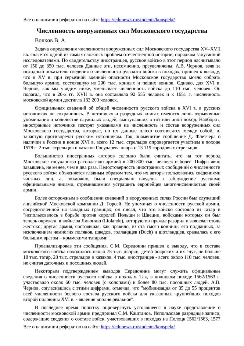 Численность вооруженных сил Московского государства