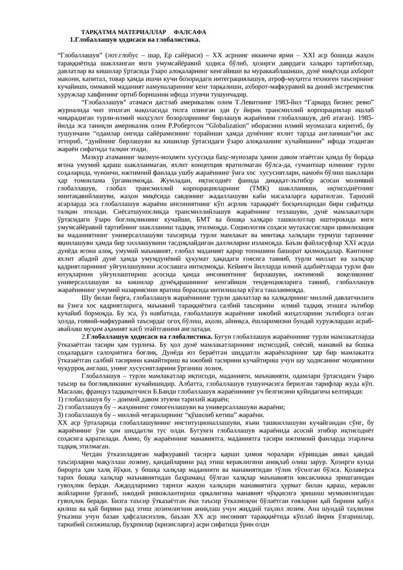 Глобаллашув ҳодисаси ва глобалистика