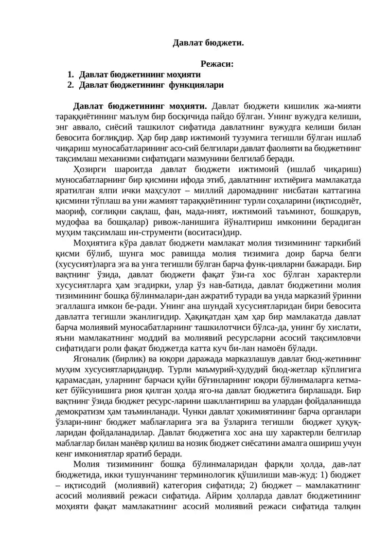 Давлат бюджети