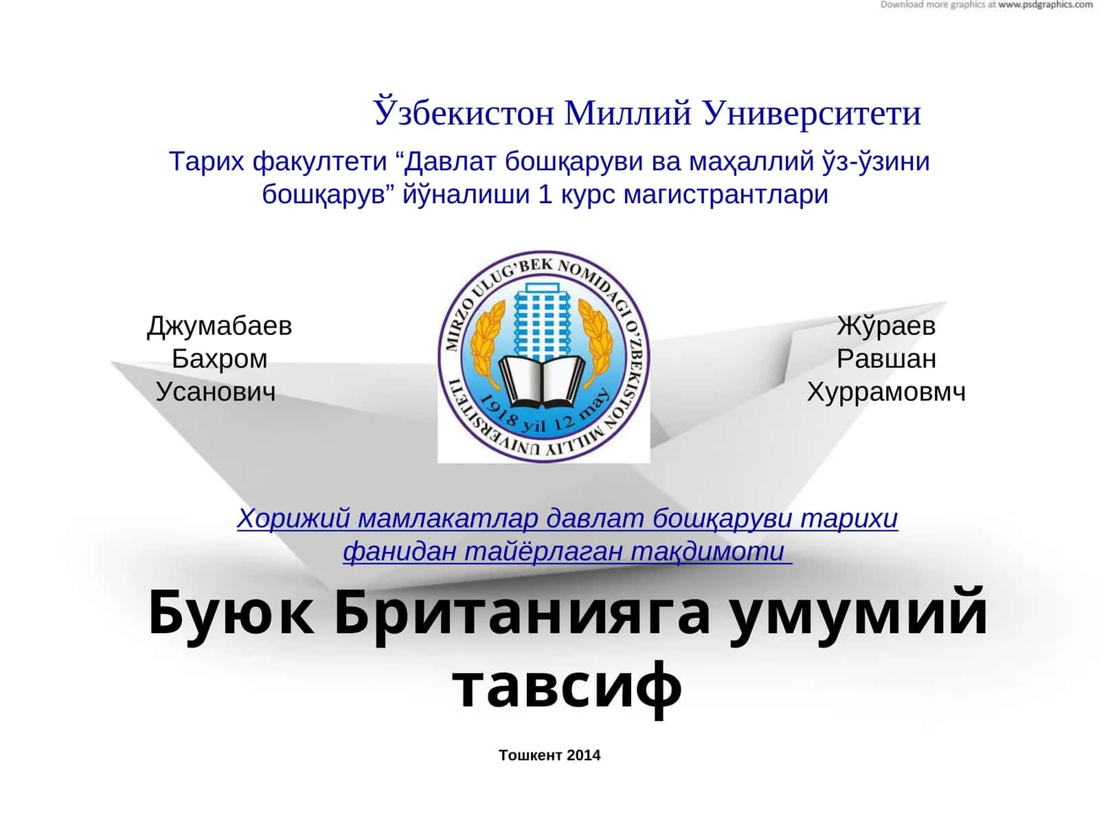 Тошкент 2014
