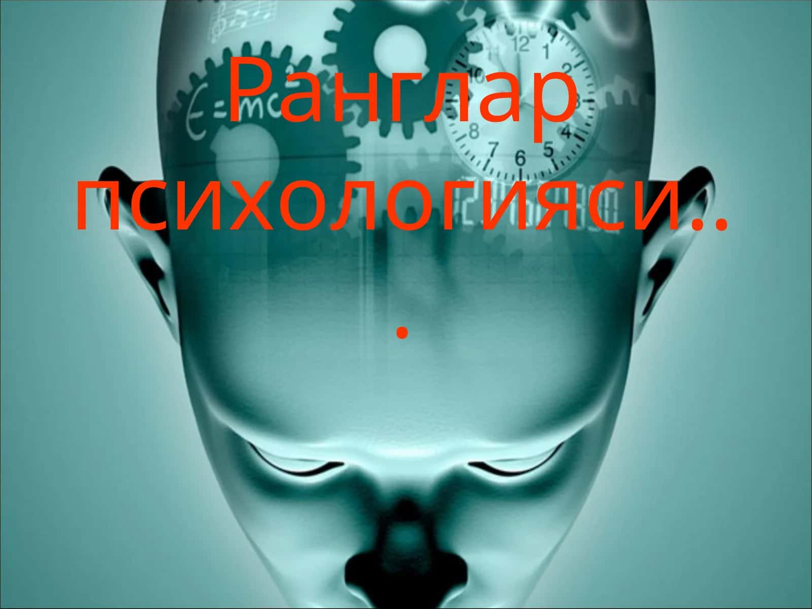 Ранглар психологияси