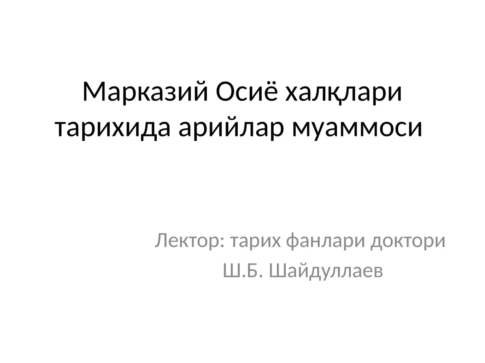 Марказий Осиё халқлари тарихида арийлар муаммоси