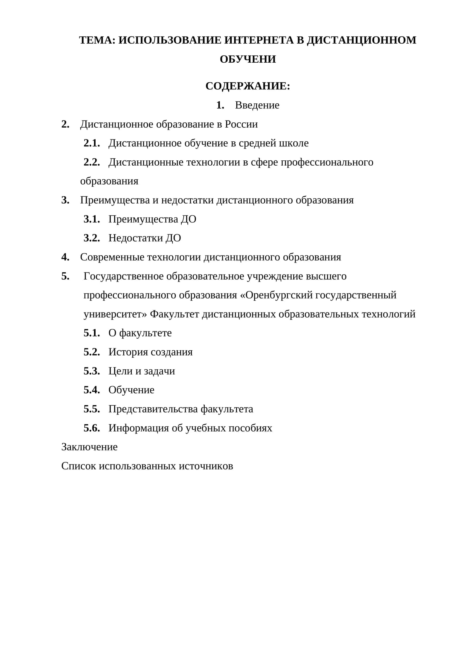 Использование интернета в дистанционном обучени