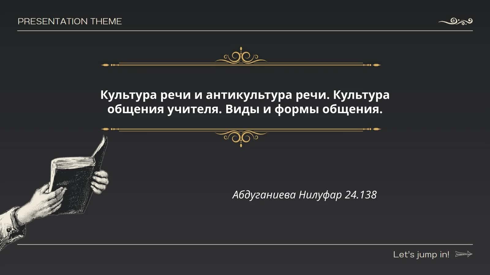 Культура речи и антикультура речи. Культура общения учителя. Виды и формы общения