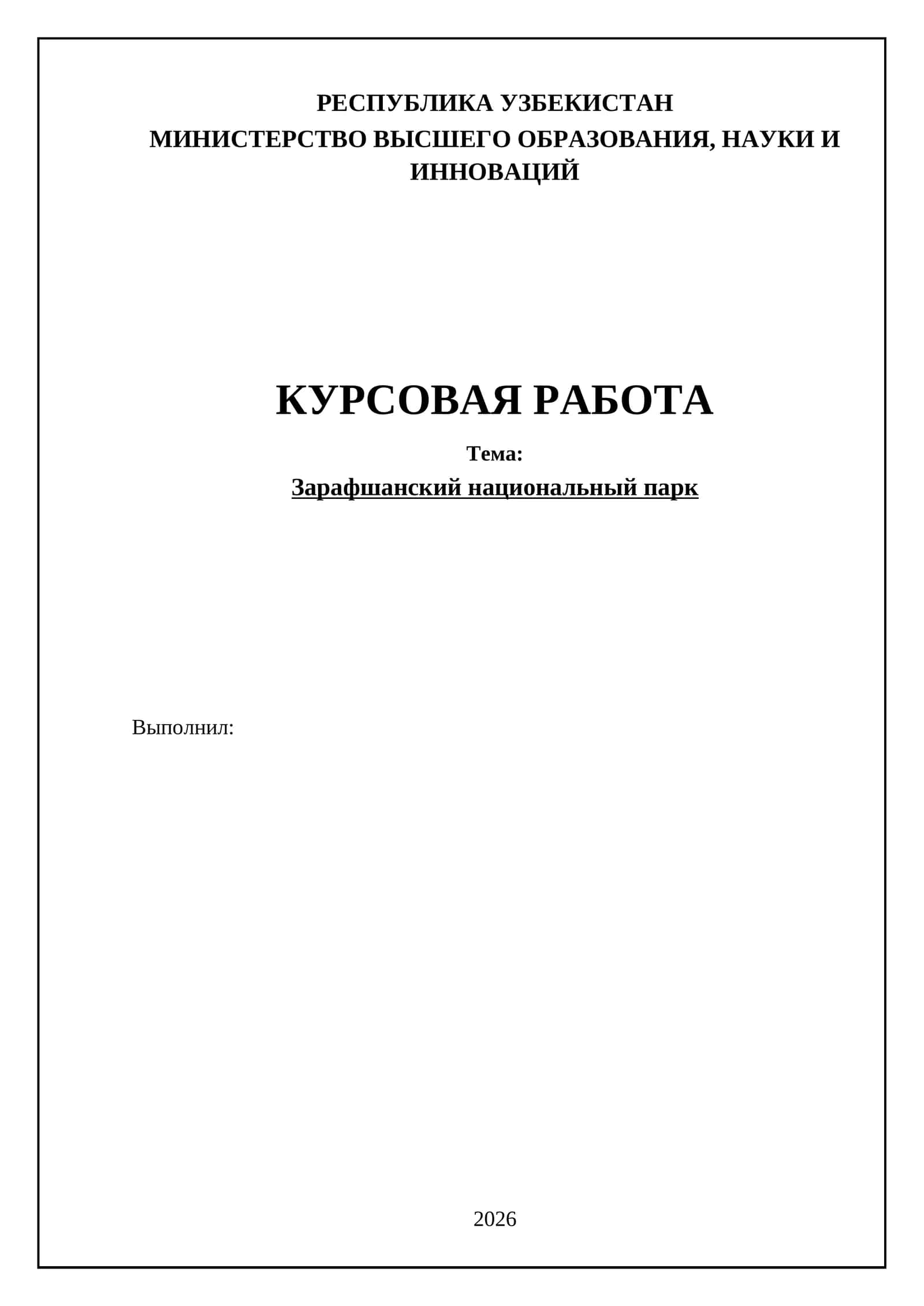 Зарафшанский национальный парк