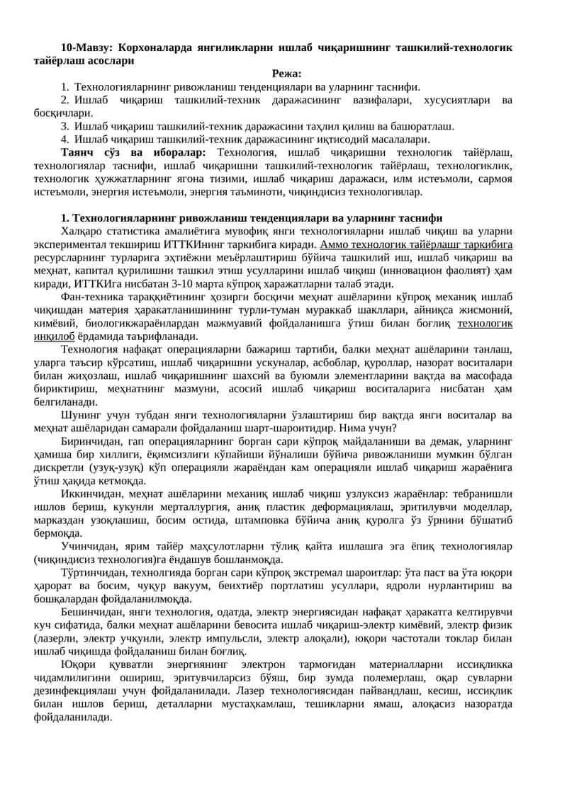 10-Мавзу: Корхоналарда янгиликларни ишлаб чиқаришнинг ташкилий-технологик тайёрлаш асослари
