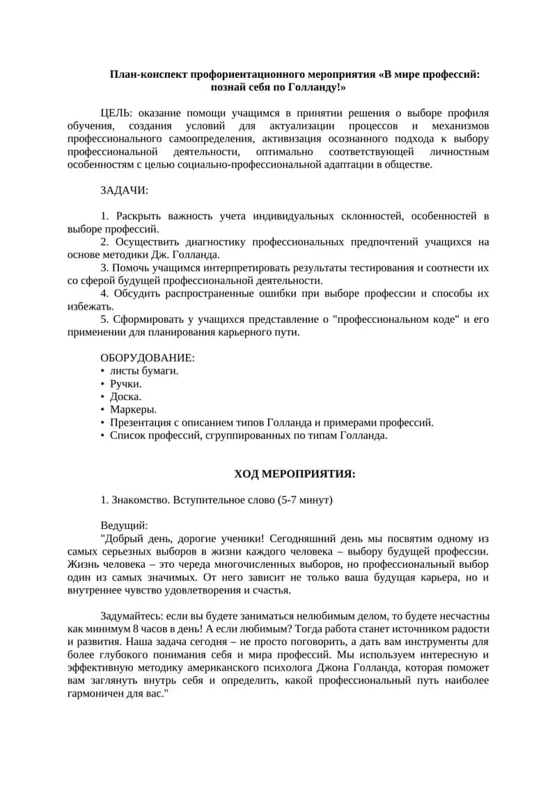 В мире профессий: познай себя по Голланду!