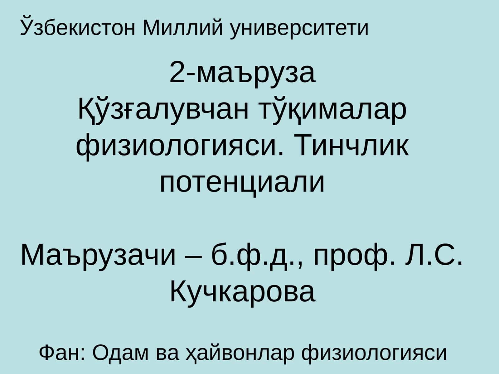 2-маърузаҚўзғалувчан тўқималар физиологияси. Тинчлик потенциали