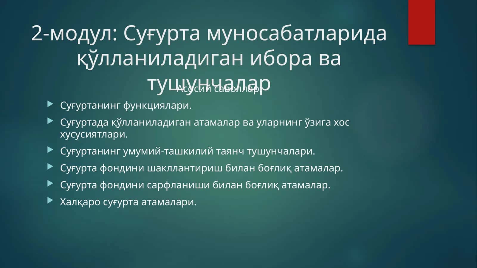 Суғурта муносабатларида қўлланиладиган ибора ва тушунчалар
