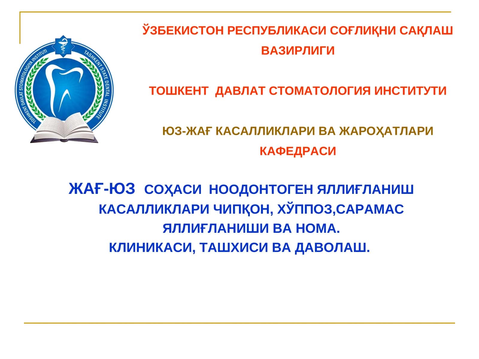 ЖАҒ-ЮЗСОҲАСИНООДОНТОГЕНЯЛЛИҒЛАНИШ КАСАЛЛИКЛАРИ ЧИПҚОН,ХЎППОЗ,САРАМАС ЯЛЛИҒЛАНИШИВАНОМА