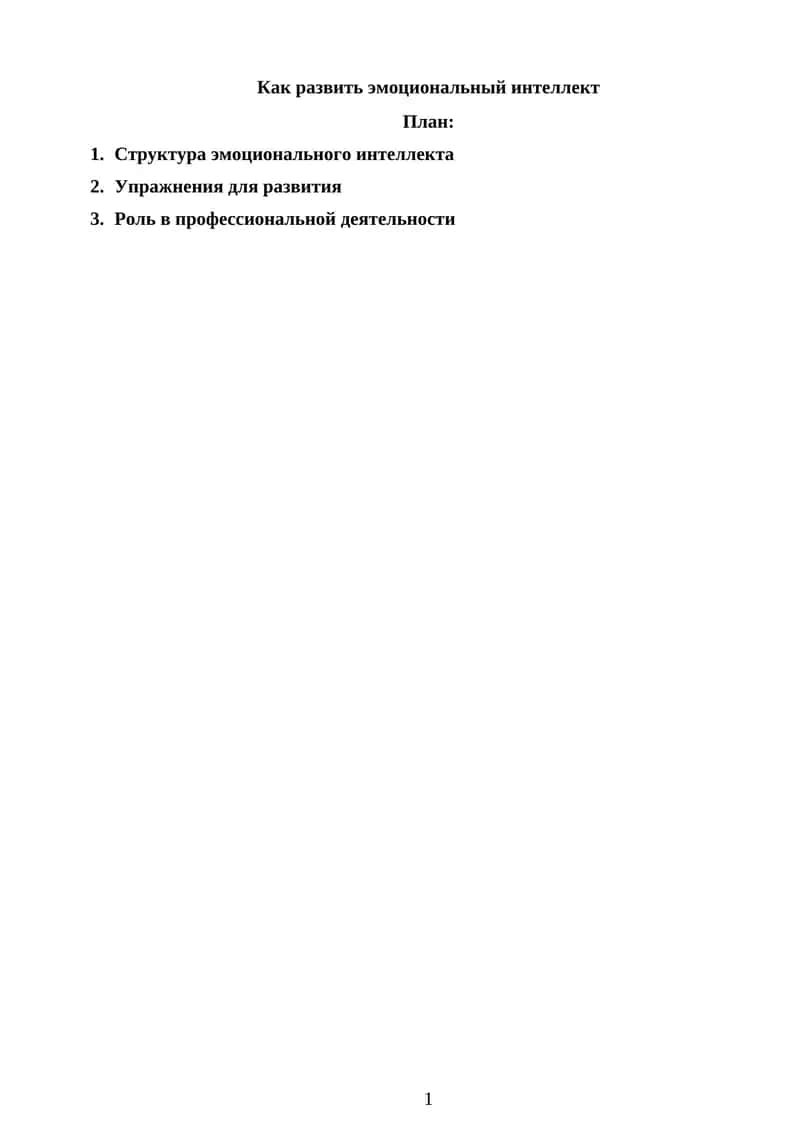 Как развить эмоциональный интеллект