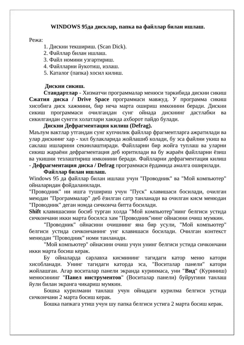 Дискни сикиш программаси (Disk Defragmenter program)