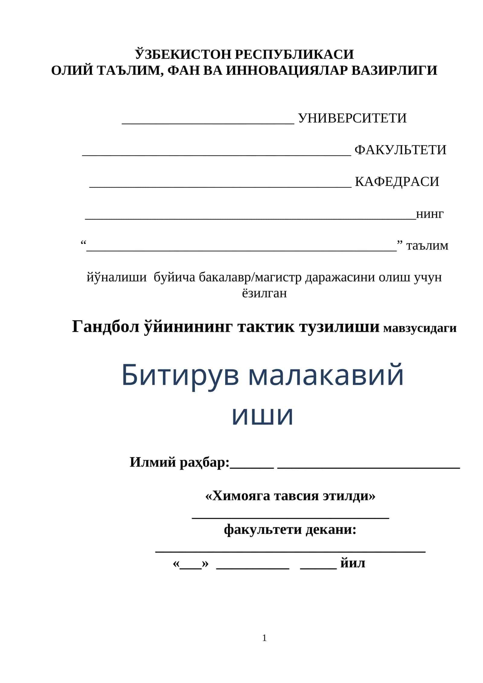 Гандбол ўйинининг тактик тузилиши мавзусидаги Битирув малакавий иши