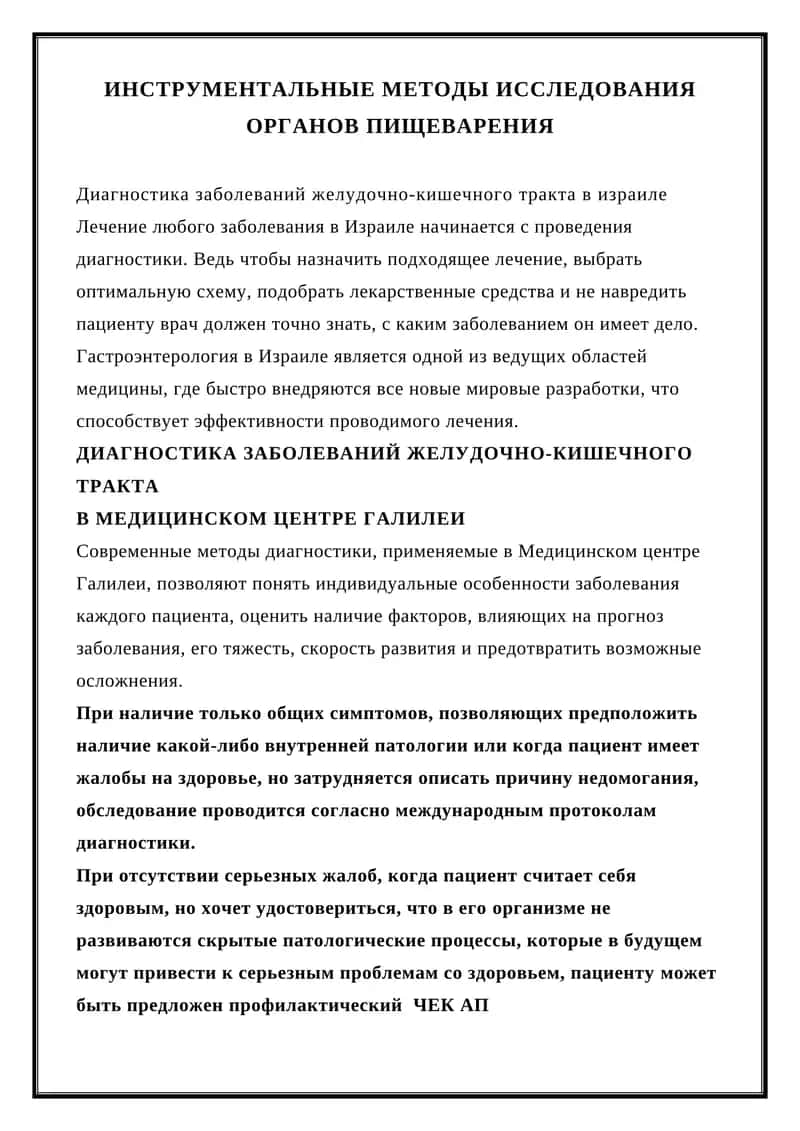 ИНСТРУМЕНТАЛЬНЫЕ МЕТОДЫ ИССЛЕДОВАНИЯ ОРГАНОВ ПИЩЕВАРЕНИЯ