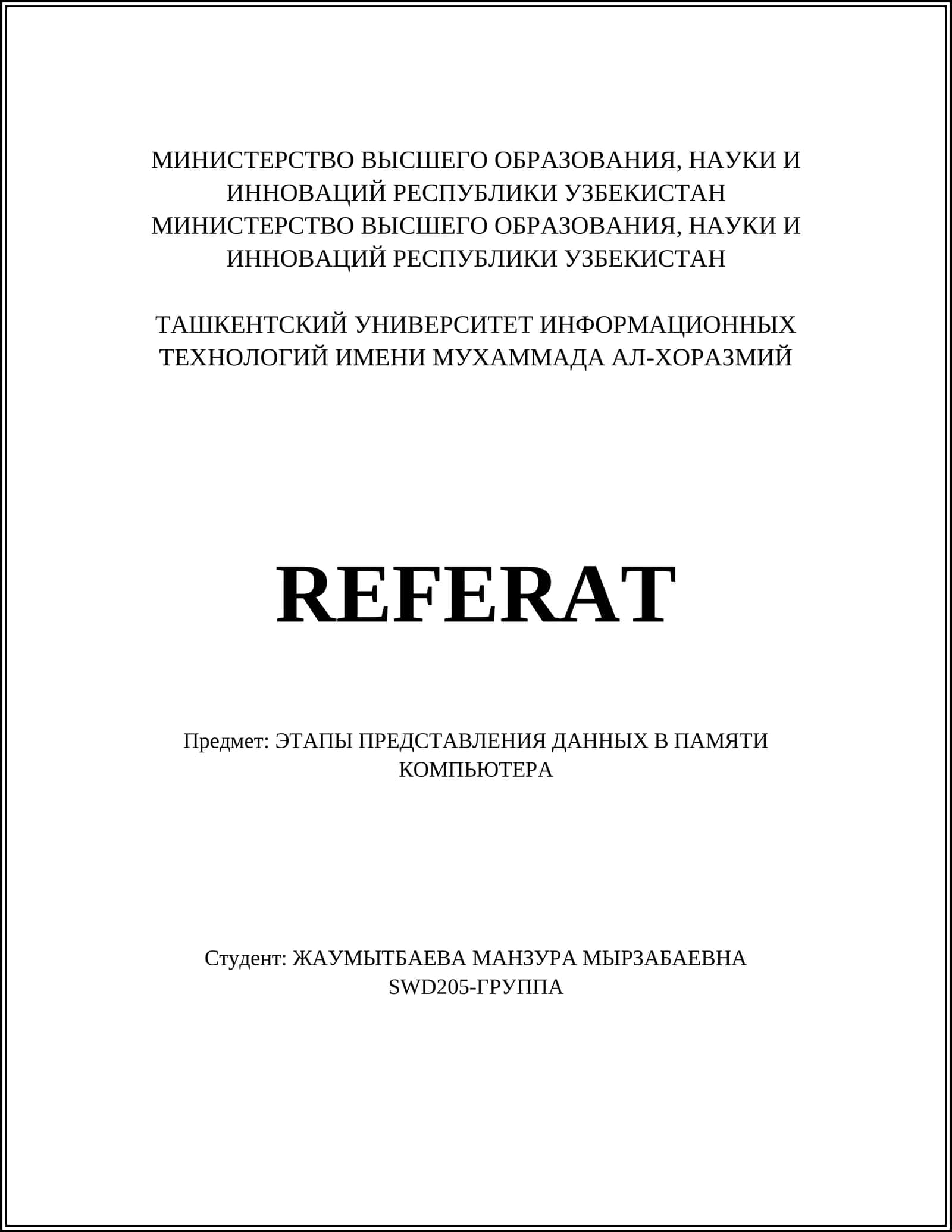 ЭТАПЫ ПРЕДСТАВЛЕНИЯ ДАННЫХ В ПАМЯТИ КОМПЬЮТЕРА